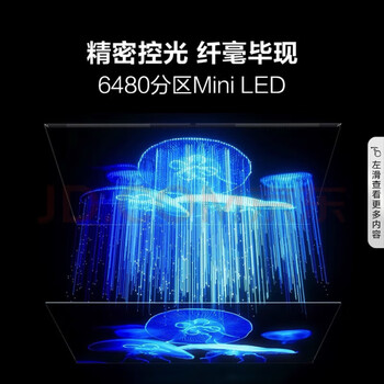 海信 璀璨电视98U8H ULEDX参考级影像 6480分区 环境控光MiniLED 一体超薄 98英寸 98U8H