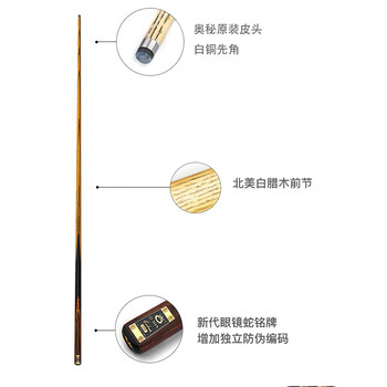 奥秘（O’MIN）新代眼镜蛇台球杆斯诺克小头黑8中式八球中头黑八桌球杆通杆9.5mm