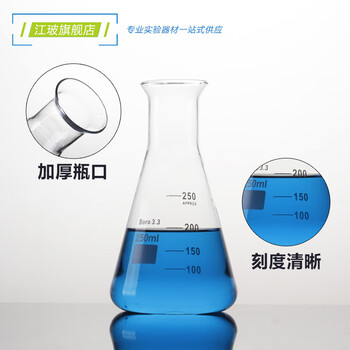 江玻 锥形瓶玻璃三角烧瓶加厚高硼硅毫升直口广口化学三角瓶实验室 锥形瓶敞口100