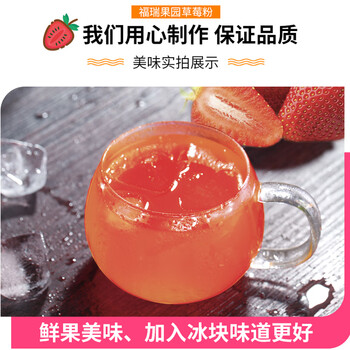 福瑞德 草莓粉1000g/袋 速溶固体饮料果珍特浓果汁粉