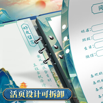 舒星古风同学录未来可期/蓝 小学生六年级高颜值2026年毕业纪念册女生男生通讯录初中生小众不撞款