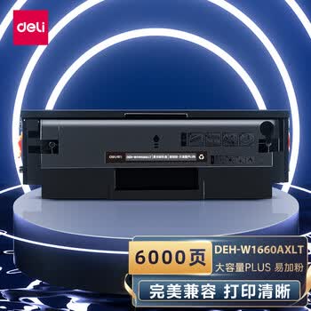 得力（deli）W1660A硒鼓  166a适用惠普1136w 1188w 1188nw 1188a 1008w打印机硒鼓 1660a粉盒超大容量硒鼓