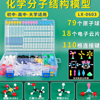 名遇化学分子结构模型高中化学学生老师教具套装晶体杂化轨道有机物原子球棒vsepr球棍比例模型 标准版