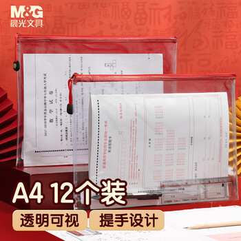 晨光(M&G)文具 考试必备(孔庙祈福)A4/PVC科目袋作业试卷分类收纳袋透明学科文件袋资料袋 12个装ADM94684 晨光(M&G)文具 考试必备(孔庙祈福)A4/PVC科目袋作业试卷分类收纳袋透明学科文件袋资料袋 12个装ADM94684