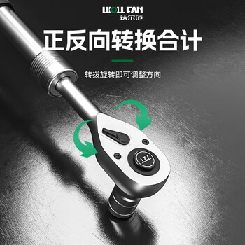 沃尔范 WOLL FAN工业级伸缩棘轮扳手快速扳手大飞中飞小飞双向荆棘轮套筒快板扳手