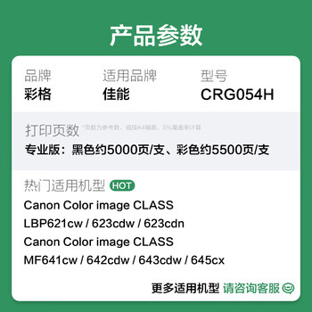 彩格CRG054H硒鼓适用佳能mf643cdw硒鼓LBP621Cw 623cdn LBP623Cdw ic MF641Cw MF642cdw MF645Cx crg054硒鼓粉盒