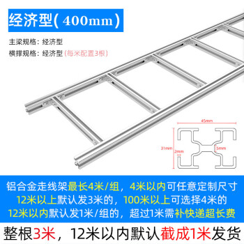 宇启恒飞（YQHF）铝合金走线架4C铝型材通信机房基站电缆上下走线梯式桥架强弱电 400mm宽走线架 经济型（大部分机房首选）