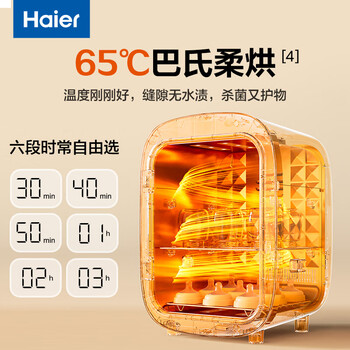 海尔干衣机紫外线杀菌奶瓶玩具奶嘴碗筷杀菌烘干器 内衣内裤消毒器16L  触控屏16颗紫外线灯珠