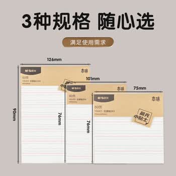 晨光（M&G）文具本味英语便利贴标签贴大号粘性强学生错题便签贴纸n次记事贴便签本76*101mm1本YS-672考试必备