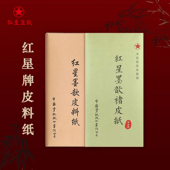 红星宣纸四尺特净价格报价行情- 京东