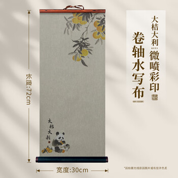 梅林笔庄水写布蜡染仿宣卷轴水写布大字毛笔书法免墨纸学生初学者书法入门练习大桔大利