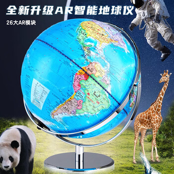 晨光（M&G）文具无极灯720°万向政区AR地球仪20cm 教材同步小学初中生礼物节日新年礼物 办公摆件 LED3色灯
