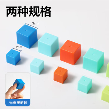 得力（deli）2cm正方体套装教具 几何积木套装儿童学生益智教学教具玩具学习用品教材同步儿童生日礼物男女孩
