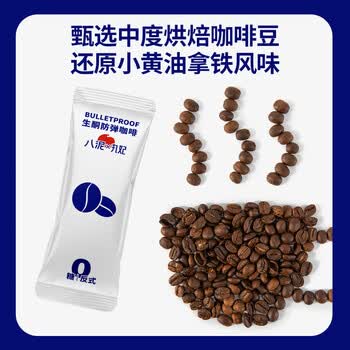 丸妃防弹咖啡mct油饱腹扛饿早午晚代餐生酮咖啡量贩装30g*10条/盒