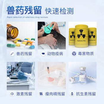 云唐科器兽药残留检测仪抗生素家禽家畜养殖瘦肉精药物残留检测仪 兽药残留检测仪