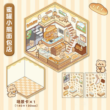 米砾造景贴纸微缩场景合集本大号3d立体贴画手帐贴纸diy手工小屋解压益智儿童玩具素材生日毕业礼物