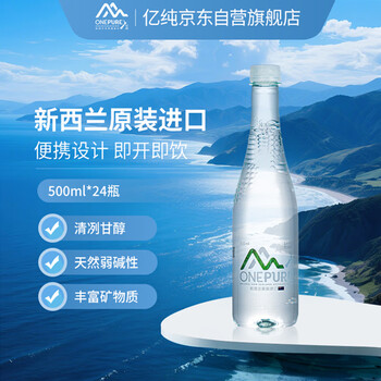 亿纯（ONE PURE）新西兰原装进口天然软矿泉水 500ml*24瓶 高端弱碱性矿物质饮用水