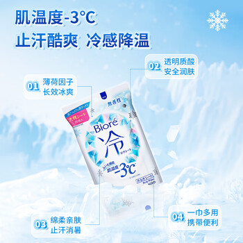 花王（KAO）降温冰凉巾20片*1包冰爽冷感清凉感湿纸巾夏日旅行军训防暑必备