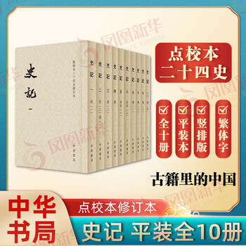 史记繁体- 京东