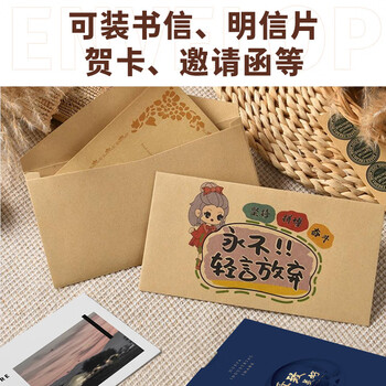 得印信封成人礼信纸励志信封明信片高考中考信封精美贺卡手写牛皮纸情书信纸套装十八岁成年礼物2134