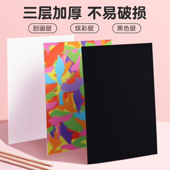 六品堂炫彩刮画纸32K刮小学生儿童刮刮乐画黑色美术刮蜡纸本彩色涂鸦刮花划画纸幼儿园绘画填色美育工具