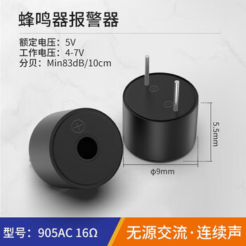 汇君 直流有源蜂鸣器交流无源连续声报警器电磁式通用讯响器扬声器 905AC无源交流16欧姆5V 5个 汇君 直流有源蜂鸣器交流无源连续声报警器电磁式通用讯响器扬声器 905AC无源交流16欧姆5V 5个