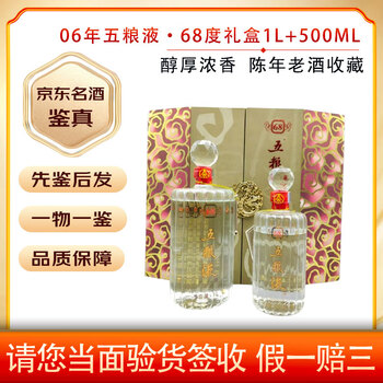 中国酒　五粮液　2006年製造　古酒 2006年五粮液老酒价格报价行情- 京东