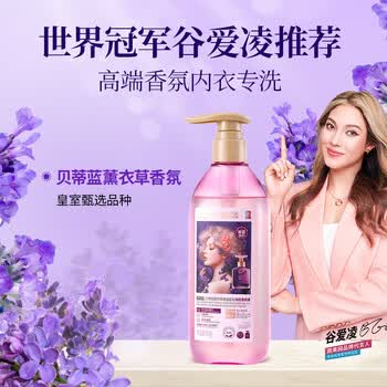 蔬果园大师调香贝蒂蓝薰衣草香氛内衣洗衣液500g*2瓶