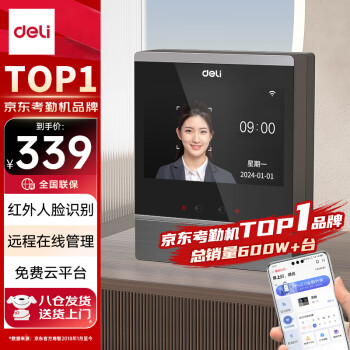 得力智能云考勤机 动态人脸识别打卡考勤机  wifi联网 在线管理 实时查看 刷脸考勤机 DL-D2