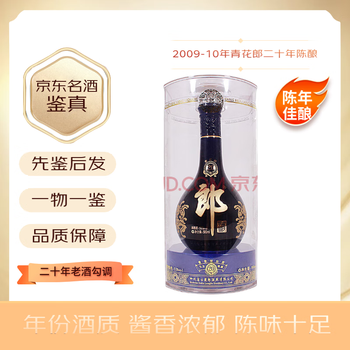 青花郎20年陈酿价格报价行情- 京东