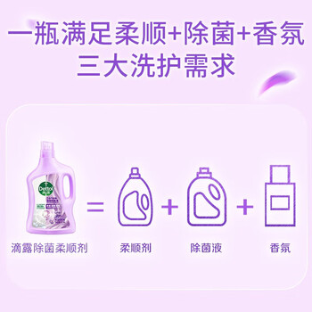 滴露 DETTOL3合1衣物柔顺除菌液阳光金盏花2.5L 衣物除菌液柔顺剂