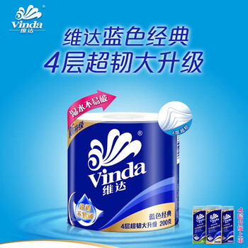 维达（Vinda）有芯卷纸200克60卷筒纸巾 V4073蓝色经典有芯卫生纸提装 v
