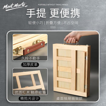 蒙玛特（MontMarte）桌面画架素描松木画板抽屉手提工具箱折叠收纳12色手指画VXDMEA美育工具