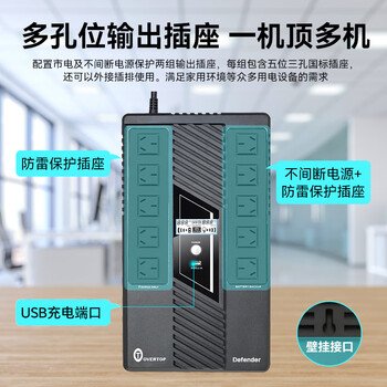 宇泰ups不间断电源 800VA/480W 在线互动式兼容NAS自动关机稳压续航备用电源 OVERTOP系列-Defender800