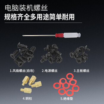 索厉 台式电脑安装螺丝套装 5种规格 70007