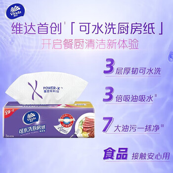 维达（Vinda）厨房抽纸 4包 *1提 60抽 可水洗厨房抽纸 可接触食品 V9800