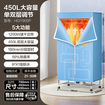 艾美特(AIRMATE)【470L大容量】烘干机家用干衣机烘衣机暖风机柔烘定时衣柜式婴儿内衣消毒机小型风干机 HGY905P 艾美特(AIRMATE)【470L大容量】烘干机家用干衣机烘衣机暖风机柔烘定时衣柜式婴儿内衣消毒机小型风干机 HGY905P