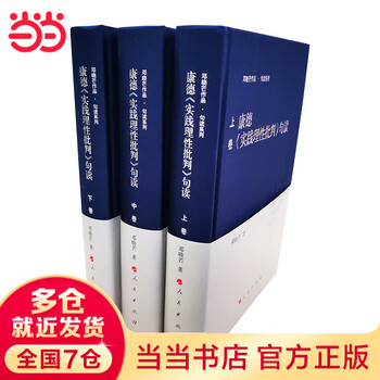 実践理性批判型号规格- 京东