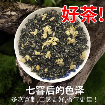 赛天王茶叶茉莉飘雪 新茶绿茶原料茉莉花茶500g袋装