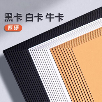 佳茉黑色硬纸板A4硬纸幼儿园学生手工diy垫板白纸板模型隔板卡板外壳礼盒硬纸壳板手工活动元宵妇女节