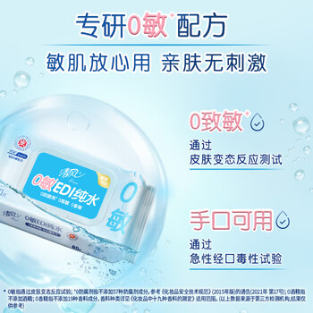 清风【李昀锐同款】EDI纯水湿巾80片单包 不含酒精 手口可用 湿纸巾