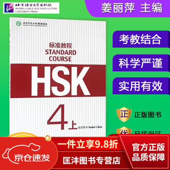 【HSK4級】標準教程上下・ワークブックセット HSK4級】標準教程上下・ワークブックセット HSK4級】標準教程