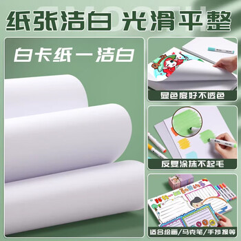 马格利特白色卡纸美术绘画专用硬卡纸白卡纸儿童素描画纸马克笔绘图纸加厚大手抄报专用纸张8K/40张/250g