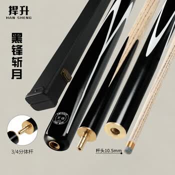 捍升台球杆 小头杆16彩桌球杆分体球杆 黑锋斩月10.5mm杆盒套装