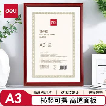 得力（deli）A3营业执照相框证件框 工商税务登记证框 仿木纹材质 横竖证件相框画框文件框 红色TF113