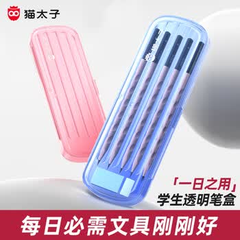 猫太子一日之用文具盒透明笔盒男孩女孩款小学生铅笔盒幼儿园简约高颜值笔袋儿童  蓝色