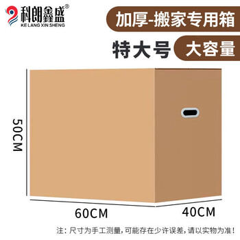 科朗鑫盛DA663办公快递行李打包箱出游季扣手五层加厚瓦楞牛皮纸收纳箱储物搬家纸箱60*40*50cm3个装特大号