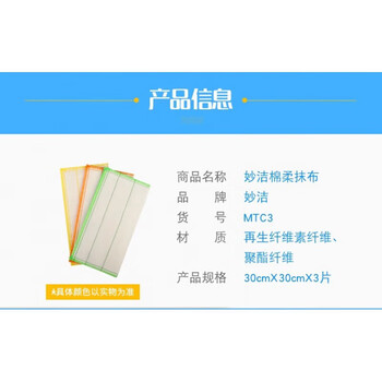 妙洁 八层疏油洗碗布3片装*4包 不易残油十字缝线 30cm厨房抹布