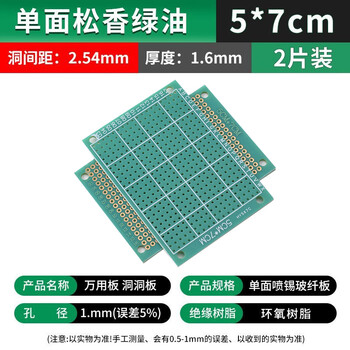 吻迪 万能板单双面万用板 电路板 洞洞板 面包PCB线路板 实验板焊接  单面松香绿油 5*7（2片）