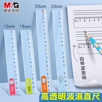 晨光（M&G）直尺子15/20cm直尺塑料儿童格尺透明带波浪线小学生专用文具ARL96128【2把20cm】带波浪线